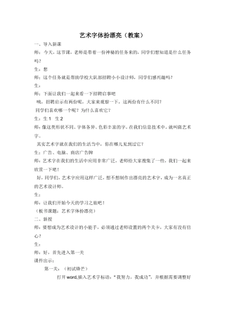 艺术字体扮漂亮（教案）