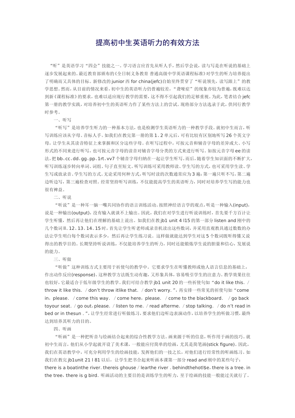 提高初中生英语听力的有效方法_第1页