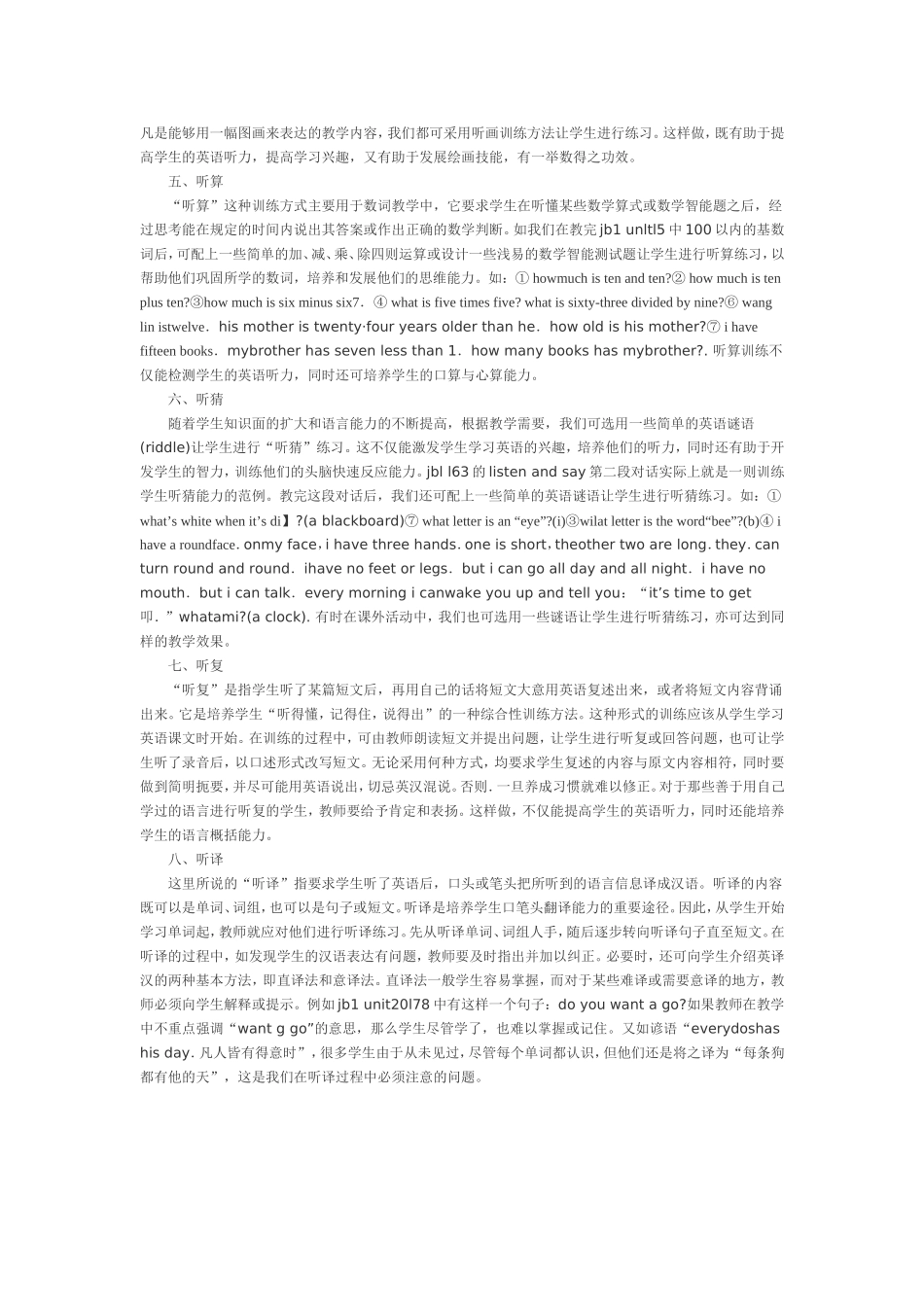 提高初中生英语听力的有效方法_第2页