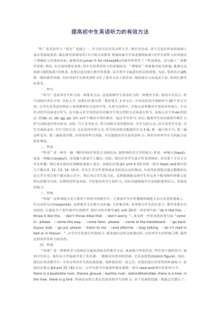 提高初中生英语听力的有效方法