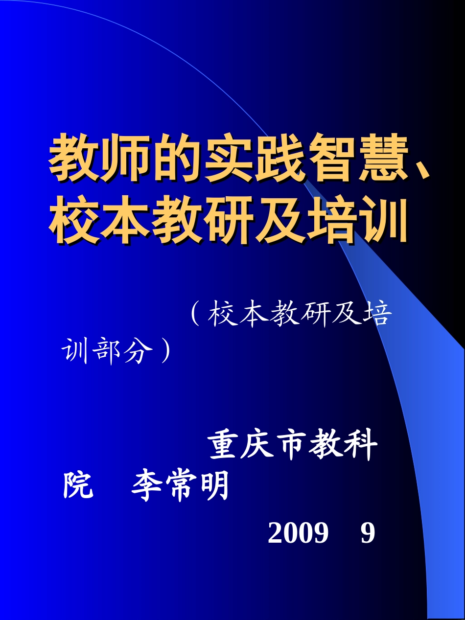 校本教研(新)_第2页