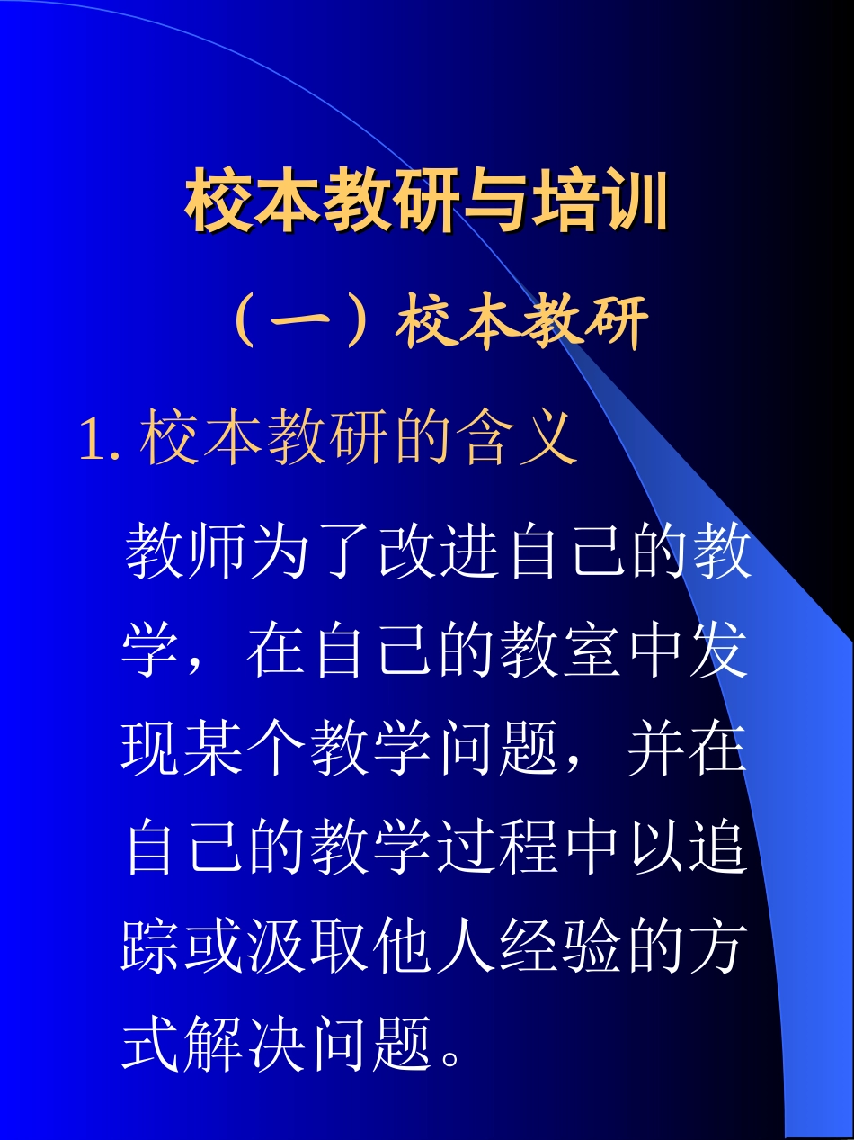 校本教研(新)_第3页