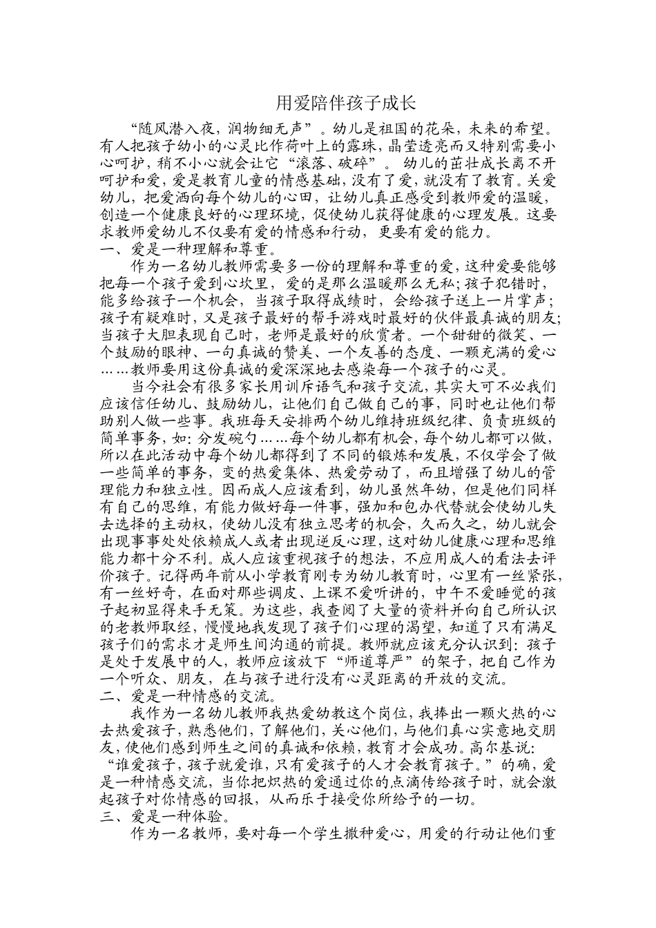 用爱陪伴孩子成长_第1页