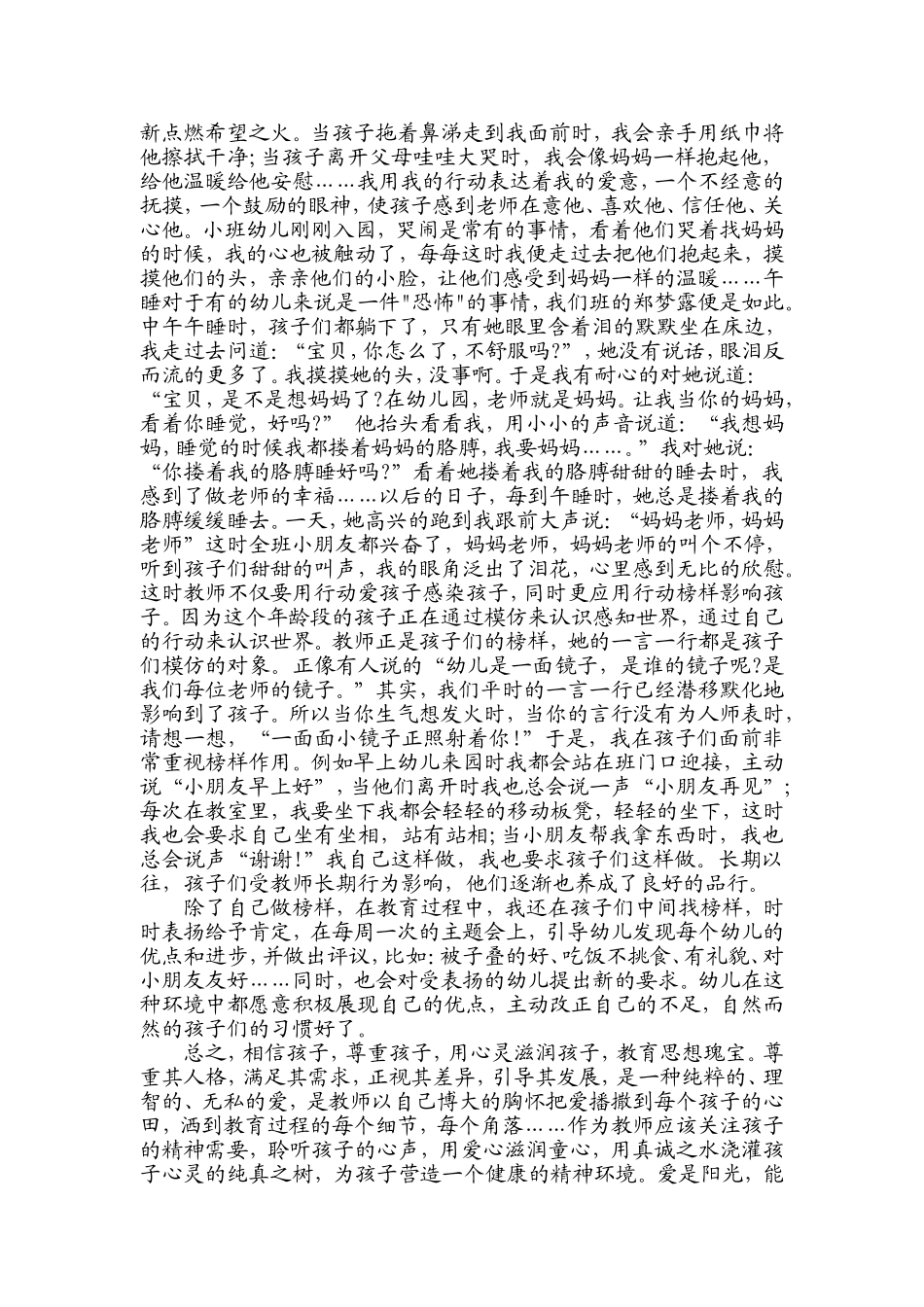 用爱陪伴孩子成长_第2页