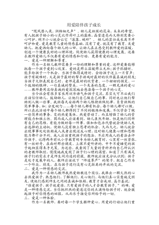 用爱陪伴孩子成长