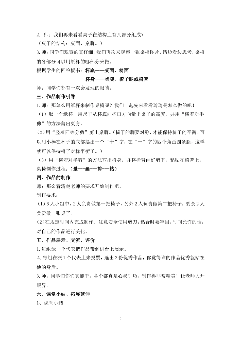 三年级劳动与技术下册《纸杯桌椅》_第2页