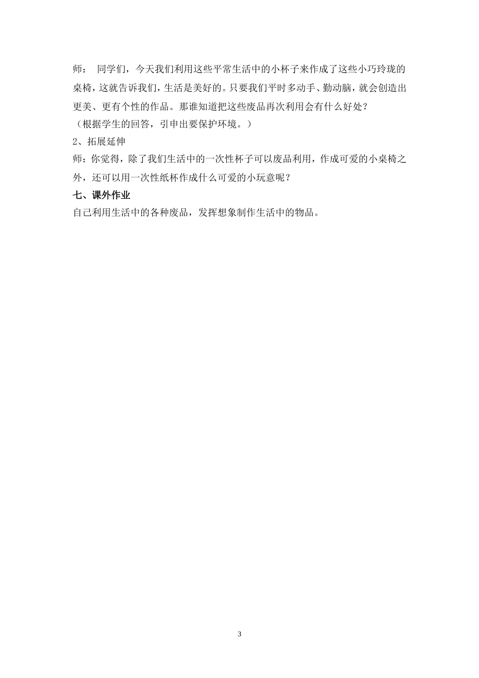 三年级劳动与技术下册《纸杯桌椅》_第3页