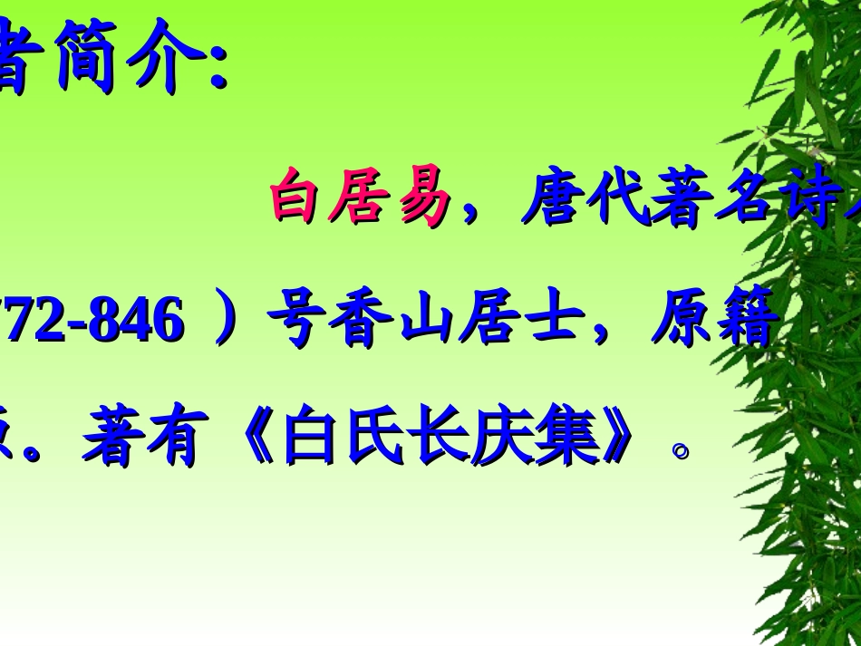 古诗草PPT课件_第3页