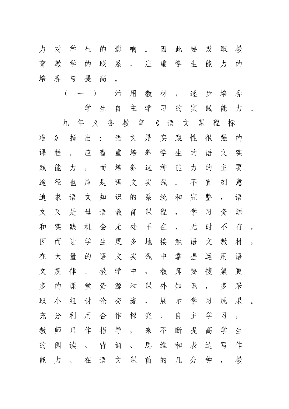 浅谈小学生综合素质培养_第3页