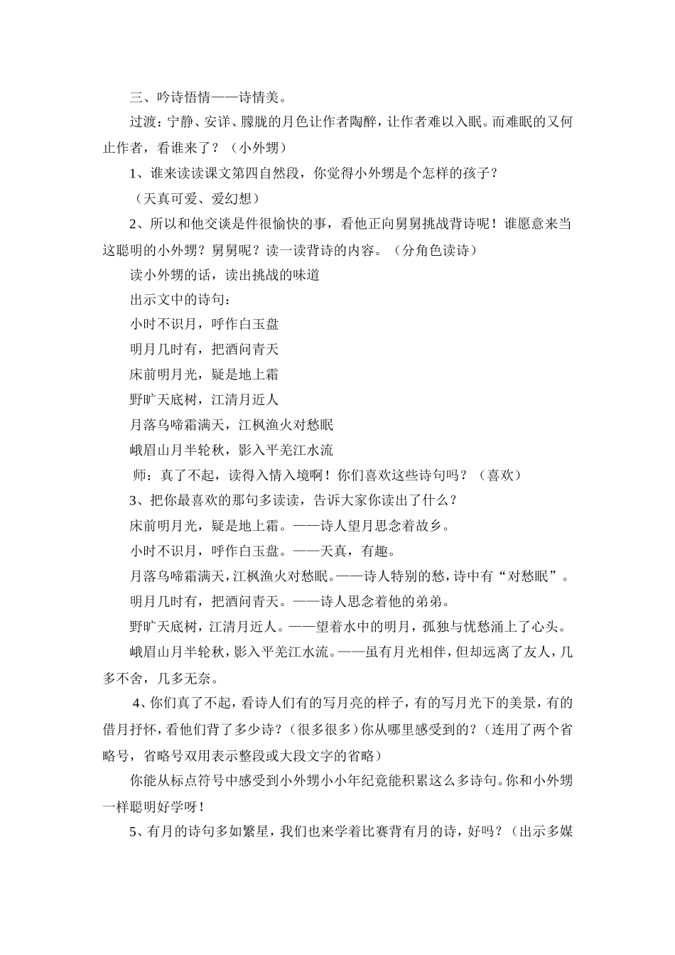 望月教案定稿_第3页