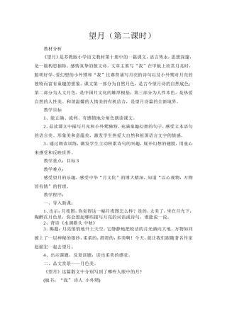 望月教案定稿