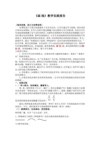 《画线》教学实践报告