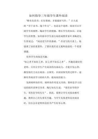 如何指导三年级学生课外阅读
