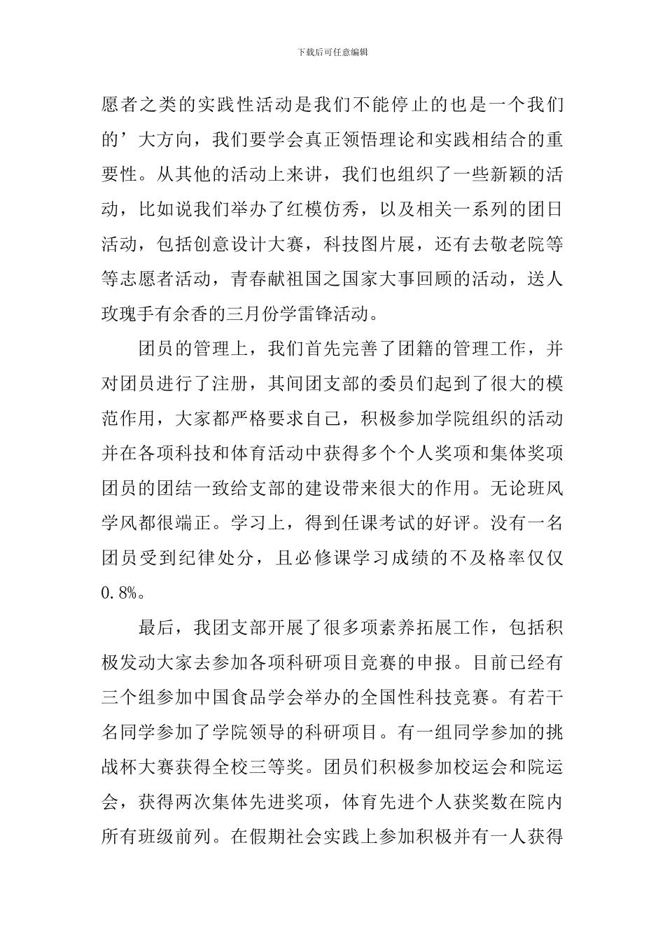 团支部书记工作总结范文_第3页