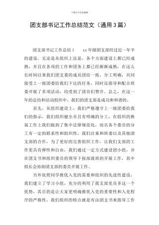 团支部书记工作总结范文