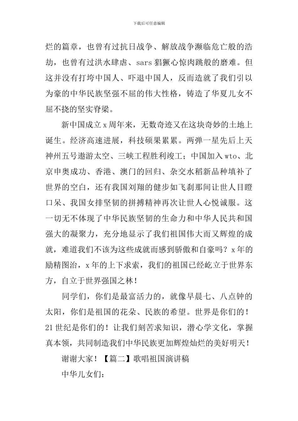 歌唱祖国演讲稿_第2页