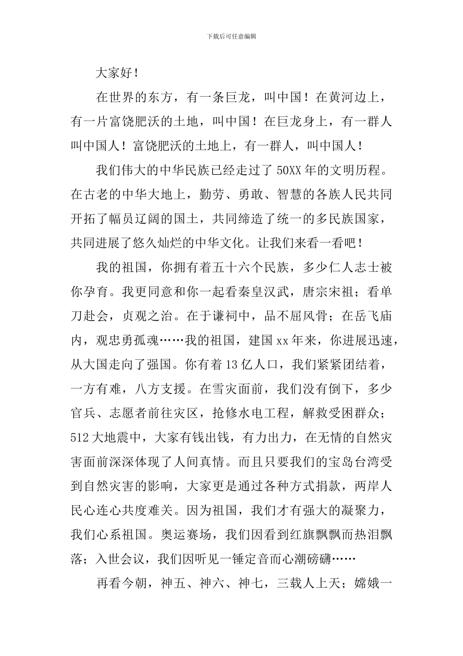 歌唱祖国演讲稿_第3页