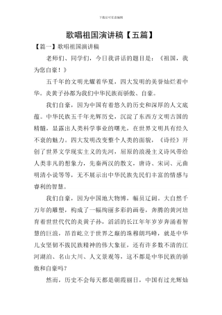歌唱祖国演讲稿