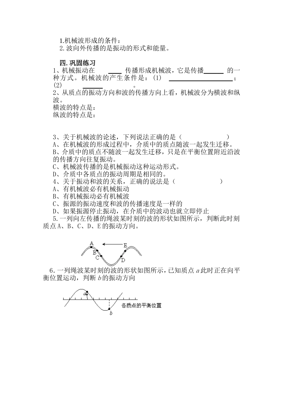 12.1机械波问题1_第2页
