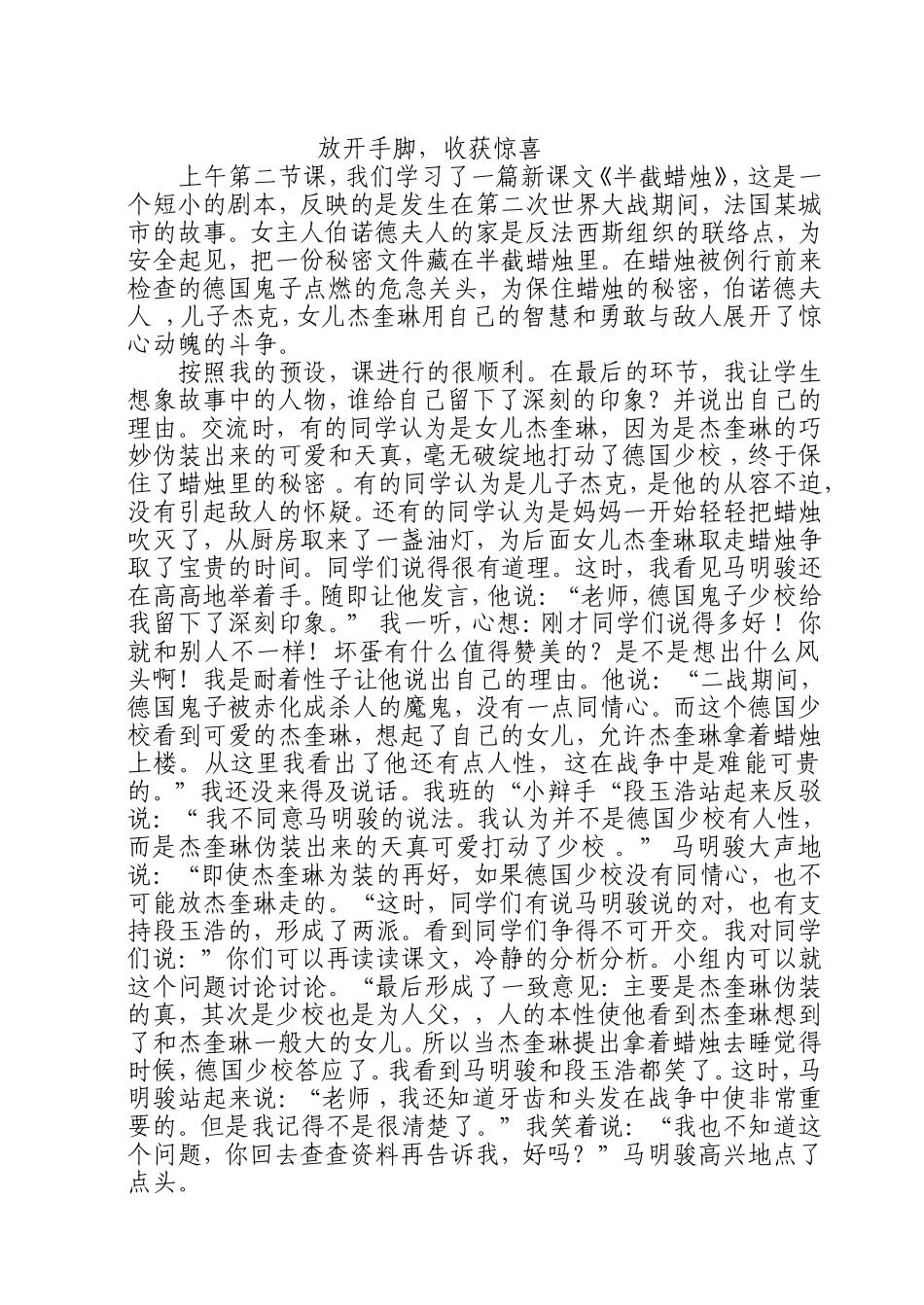 学习《半截蜡烛》发生的插曲_第1页