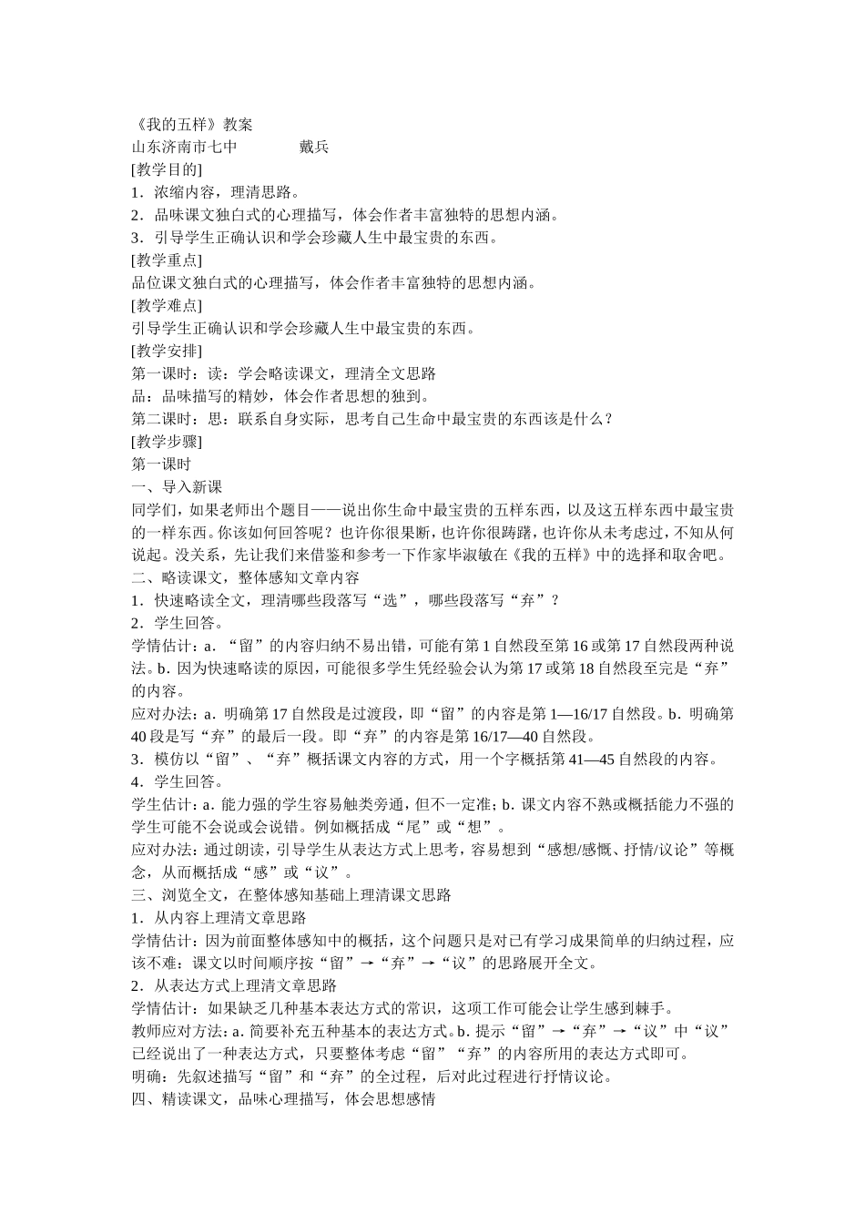 《我的五样》教案_第1页