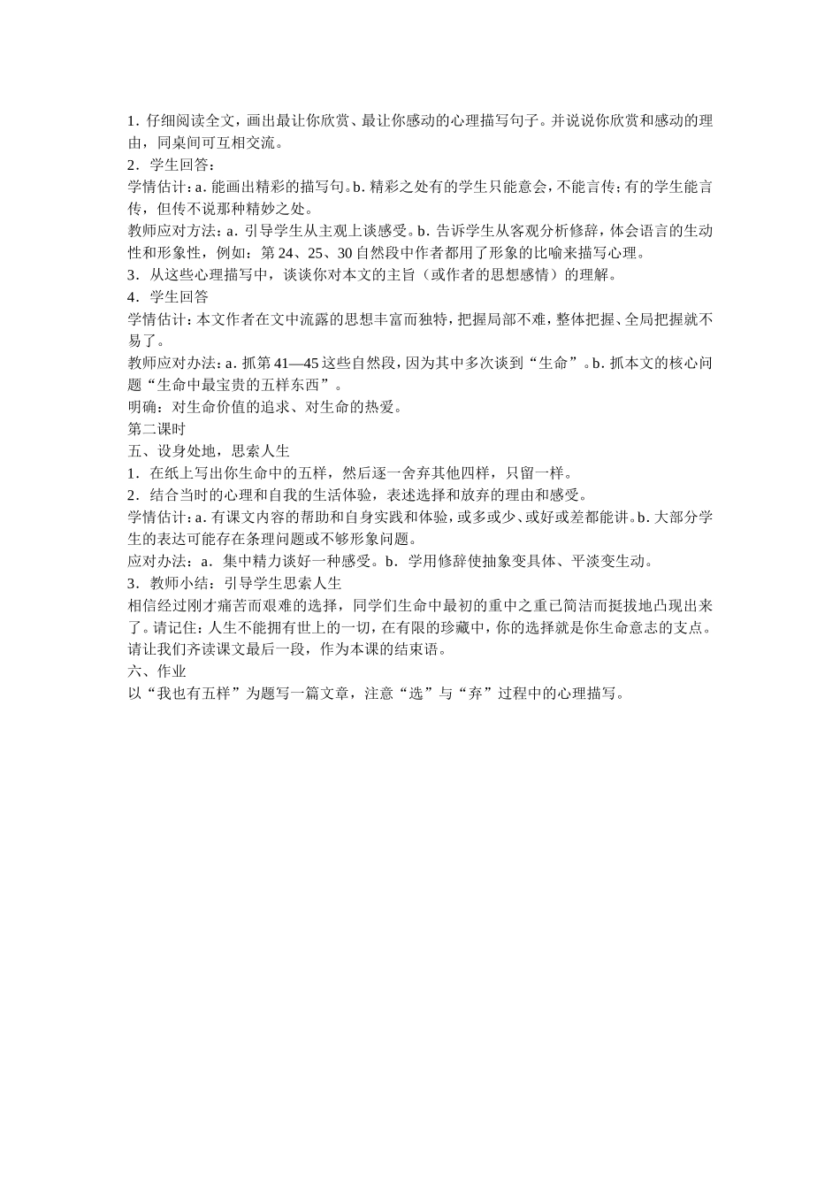 《我的五样》教案_第2页