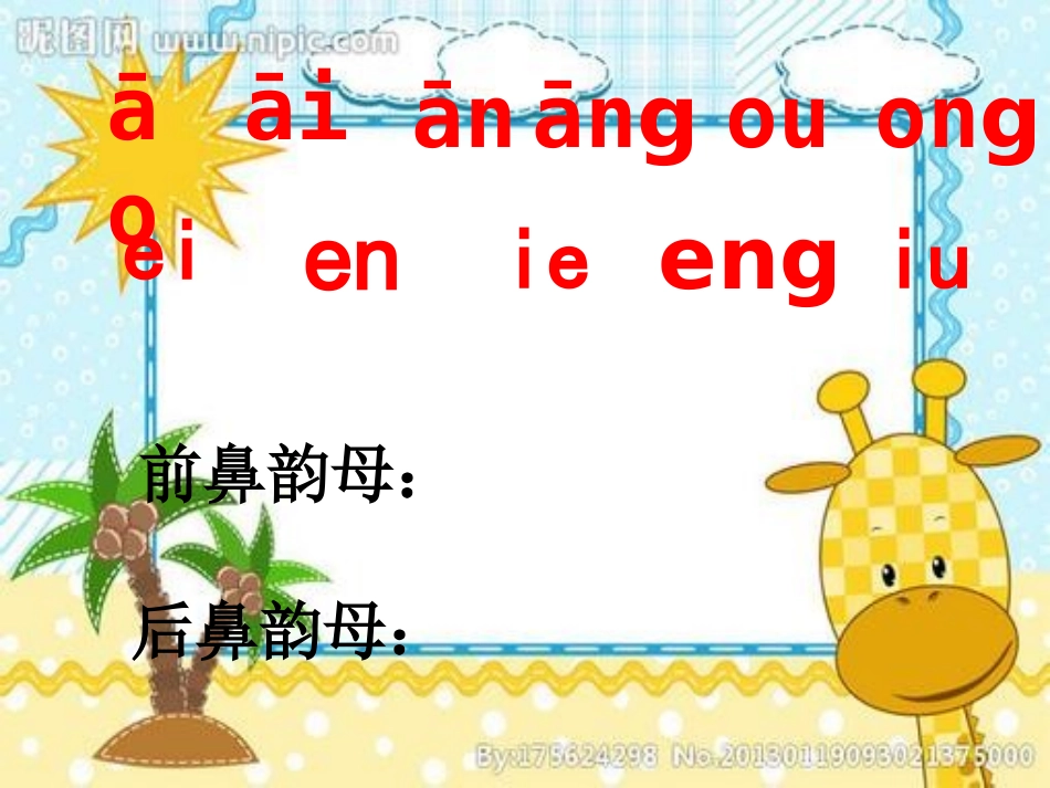 in__ing_课件_第1页