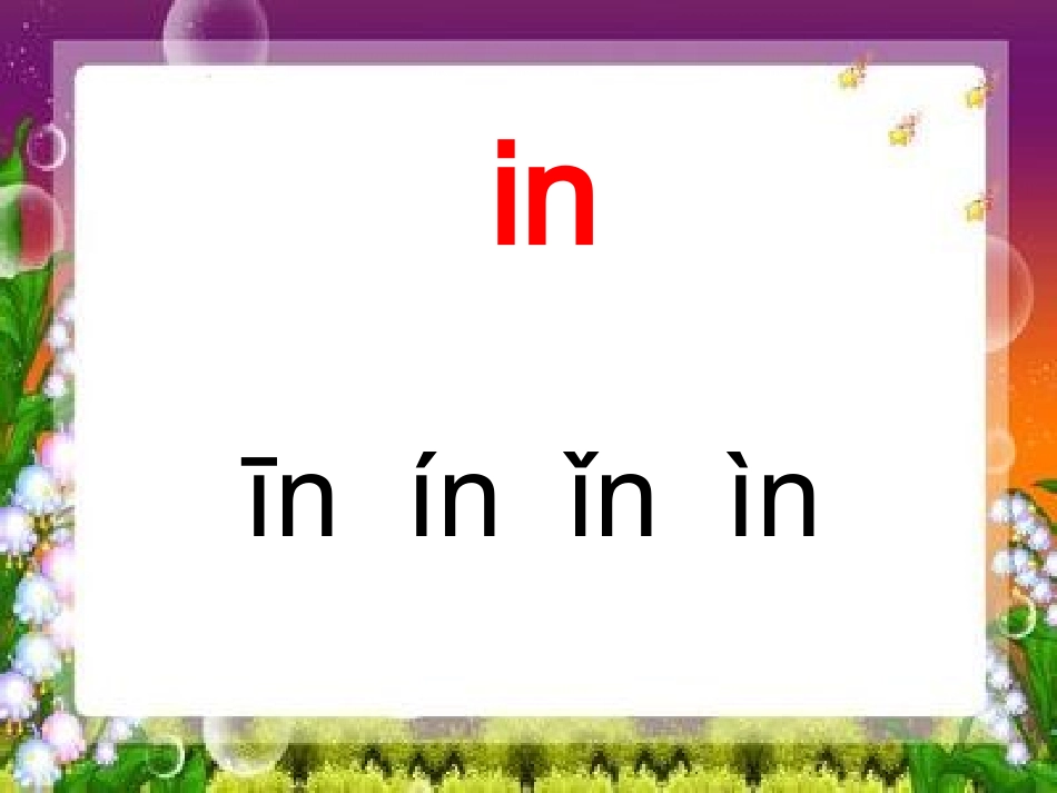 in__ing_课件_第2页