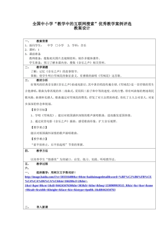 初一音乐雪绒花教案