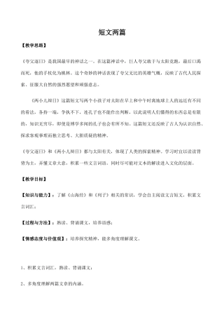 七年级语文短文两篇新人教版