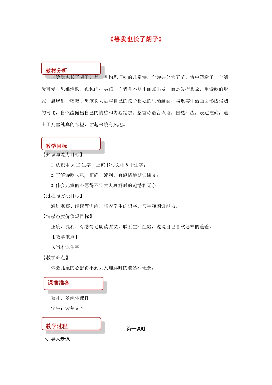 二年级语文下册 课文3 11 等我也长了胡子教案 西师大版-西师大版小学二年级下册语文教案_第1页