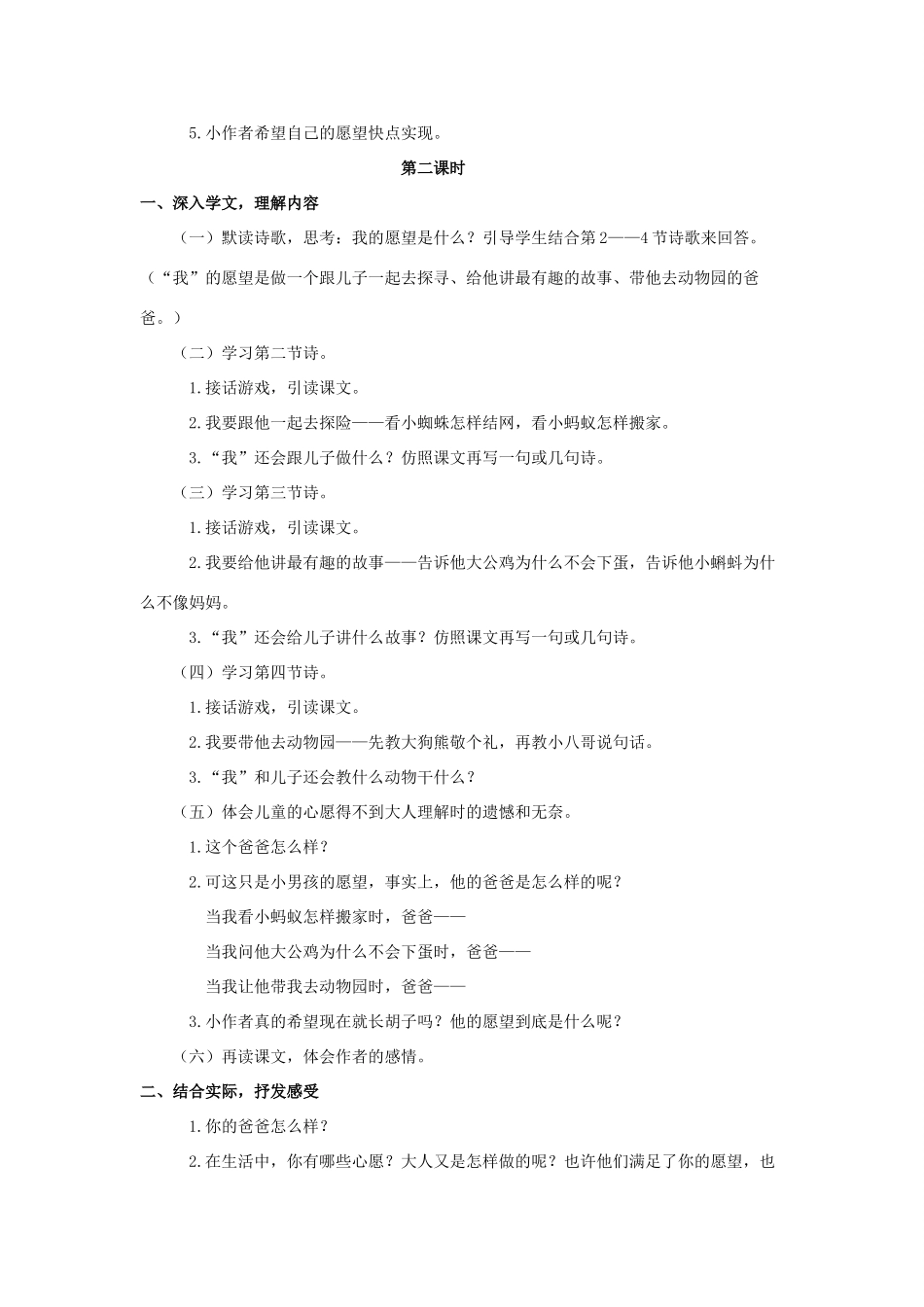 二年级语文下册 课文3 11 等我也长了胡子教案 西师大版-西师大版小学二年级下册语文教案_第3页
