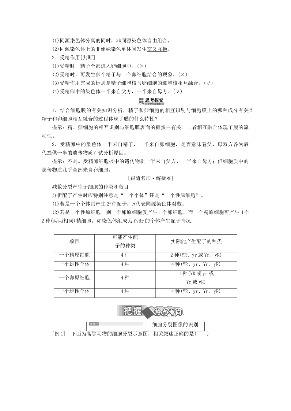 高中生物 第2章 基因和染色体的关系 第1节 减数分裂和受精作用（第2课时）卵细胞的形成过程和受精作用学案 新人教版必修2-新人教版高一必修2生物学案_第3页