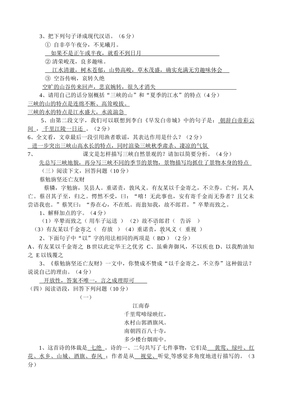 2009届七上第七单元试卷答案_第3页