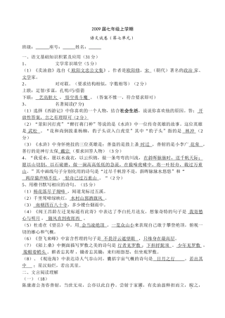 2009届七上第七单元试卷答案
