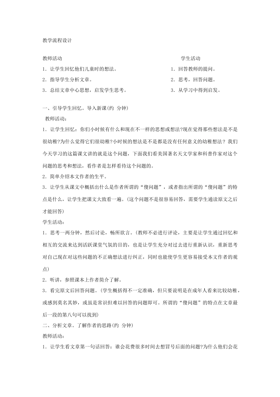 九年级语文上册 3.12《世上没有傻问题》教学设计 语文版-语文版初中九年级上册语文教案_第2页