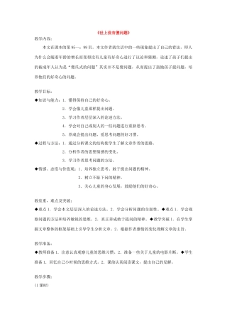 九年级语文上册 3.12《世上没有傻问题》教学设计 语文版-语文版初中九年级上册语文教案