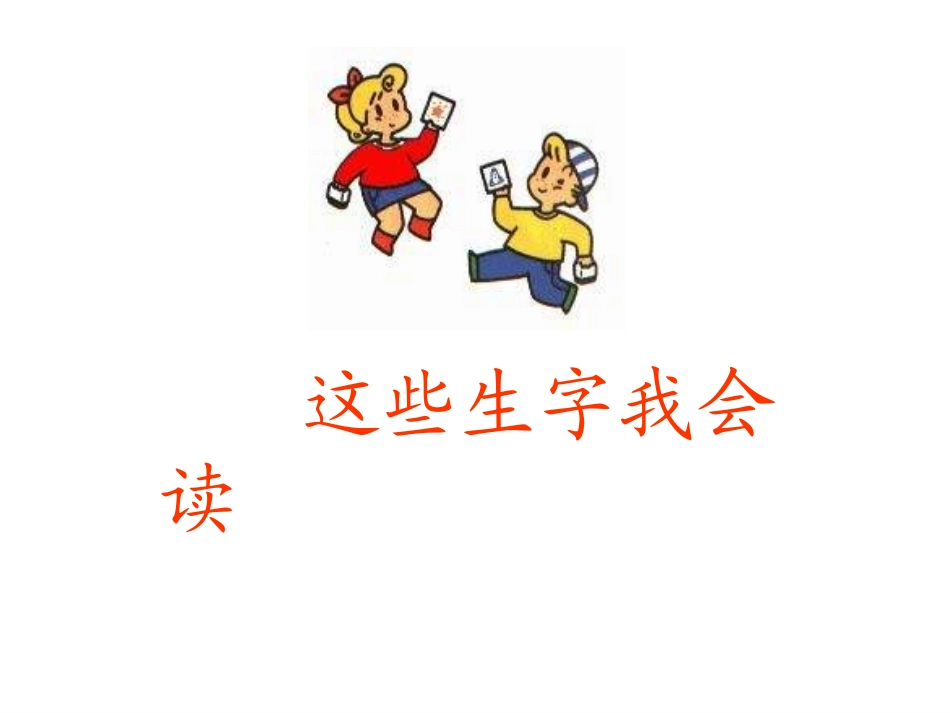 《充气雨衣》第一课时_第2页