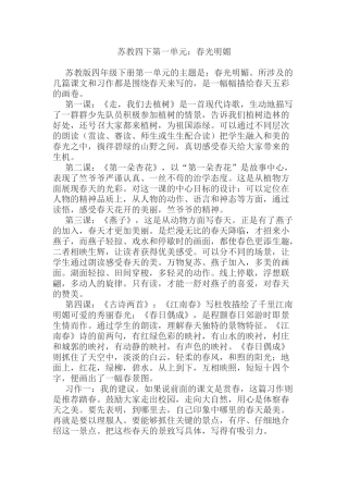 苏教四下第一单元