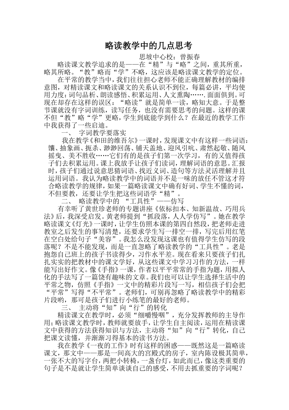略读教学中的几点思考_第1页