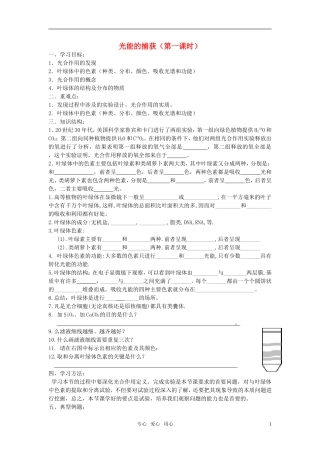 高中生物 3.2.3《光能的捕获》（3）学案 中图版必修1