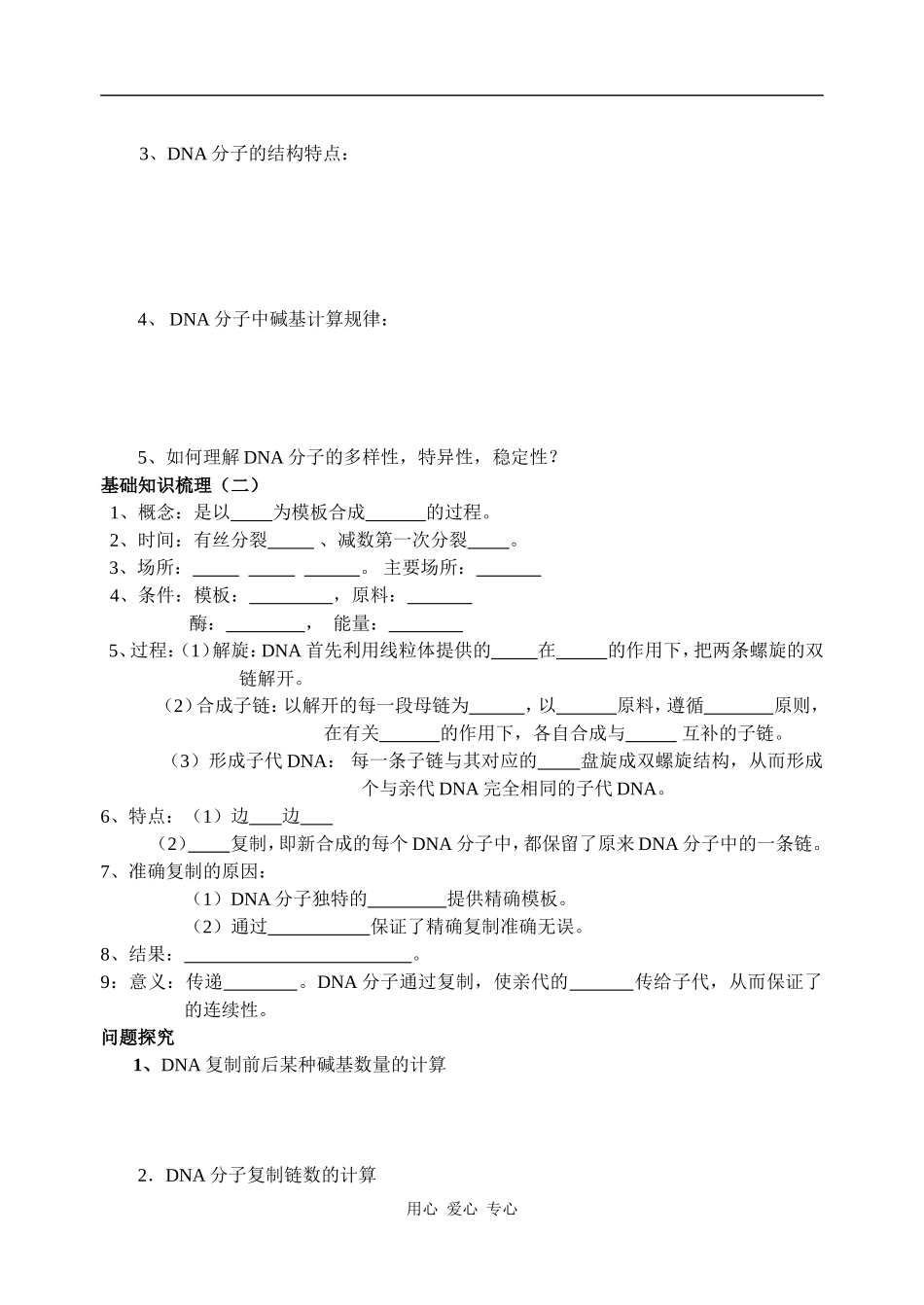 DNA分子的结构与复制_第2页