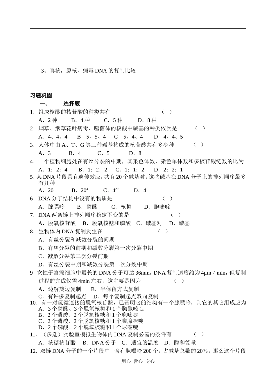 DNA分子的结构与复制_第3页