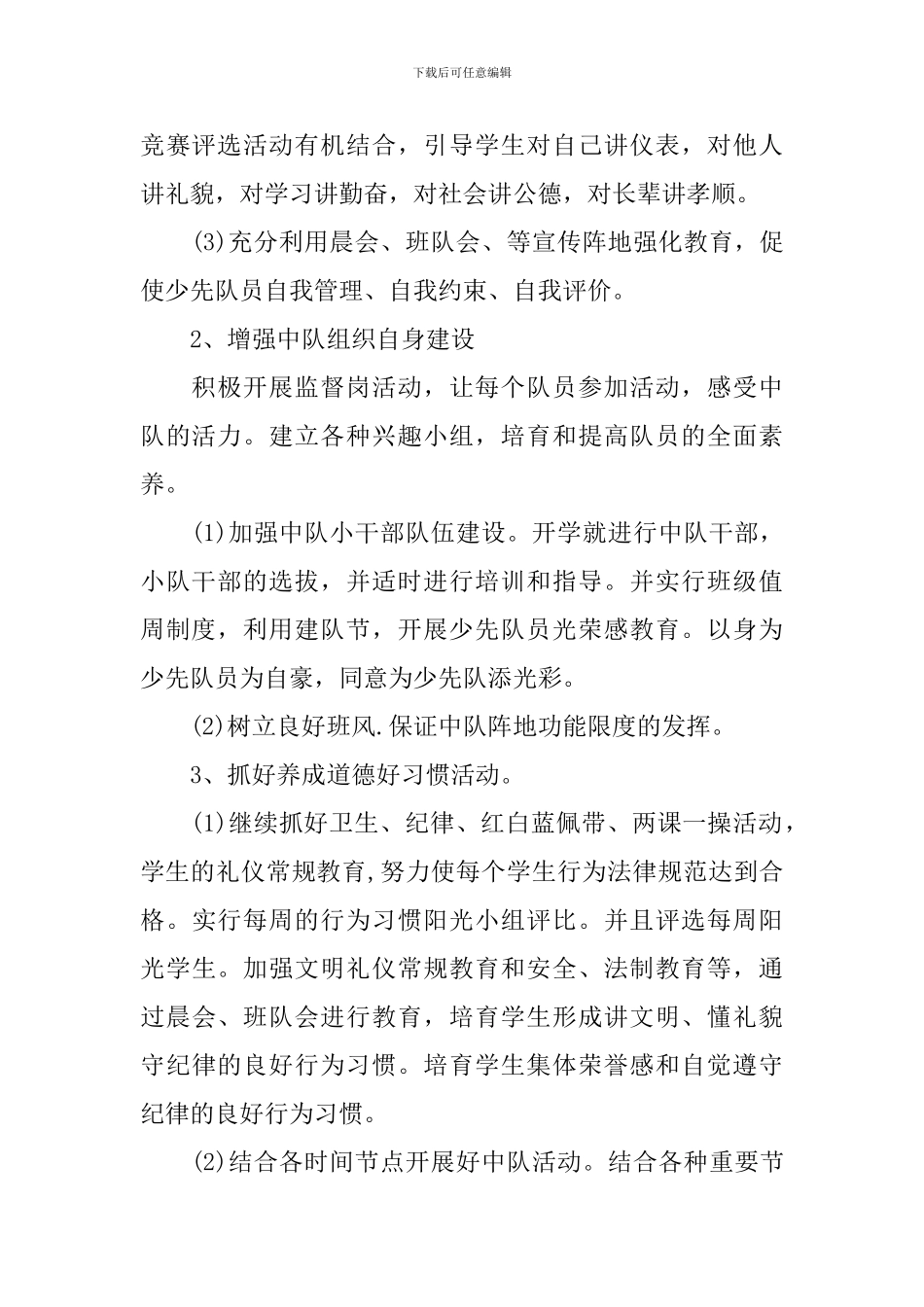 小学一年级下学期班务工作计划_第2页