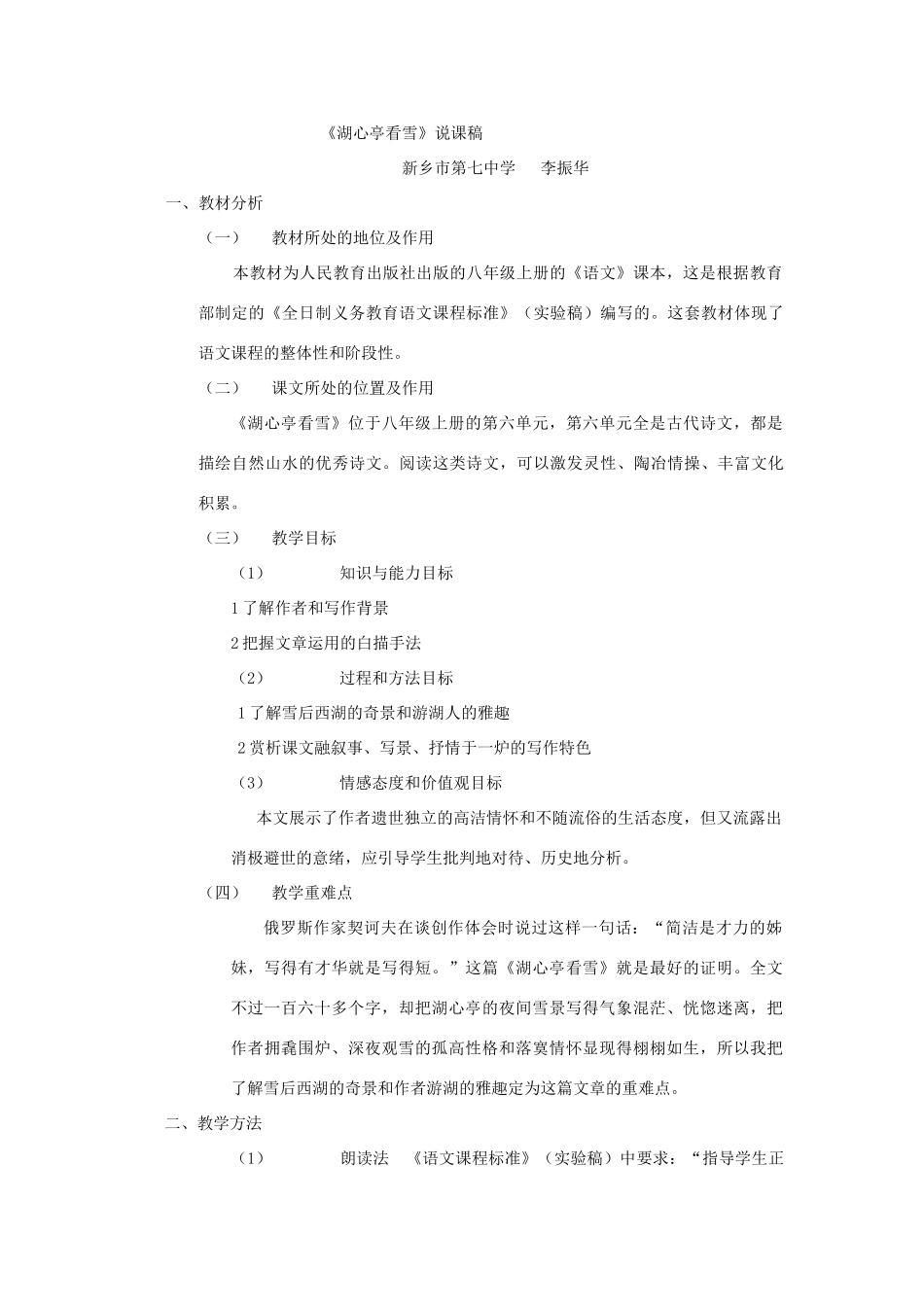 《湖心亭看雪》说课稿_第1页