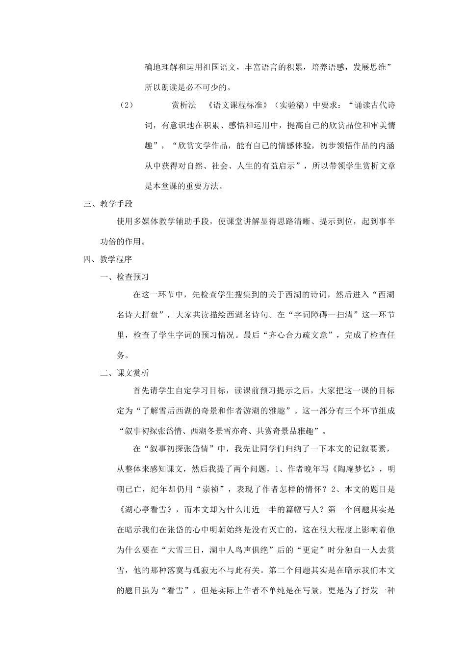 《湖心亭看雪》说课稿_第2页