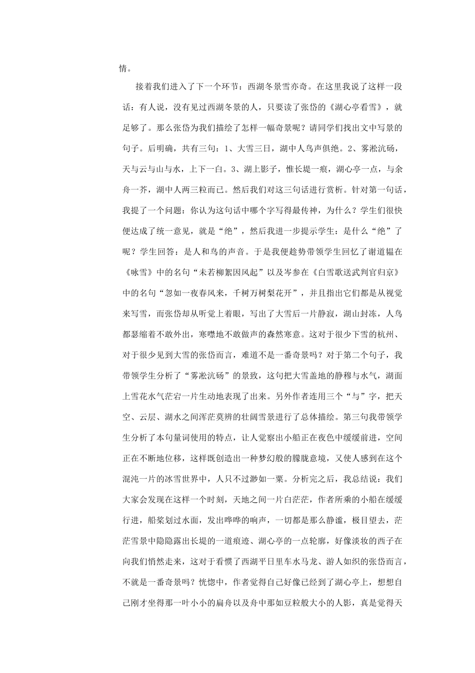 《湖心亭看雪》说课稿_第3页