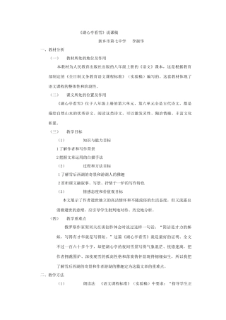 《湖心亭看雪》说课稿