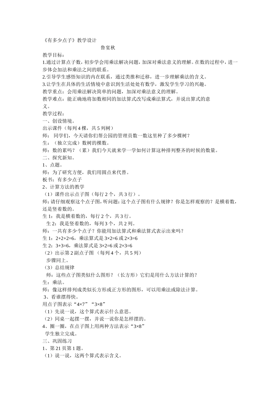 有多少点子教学设计_第1页