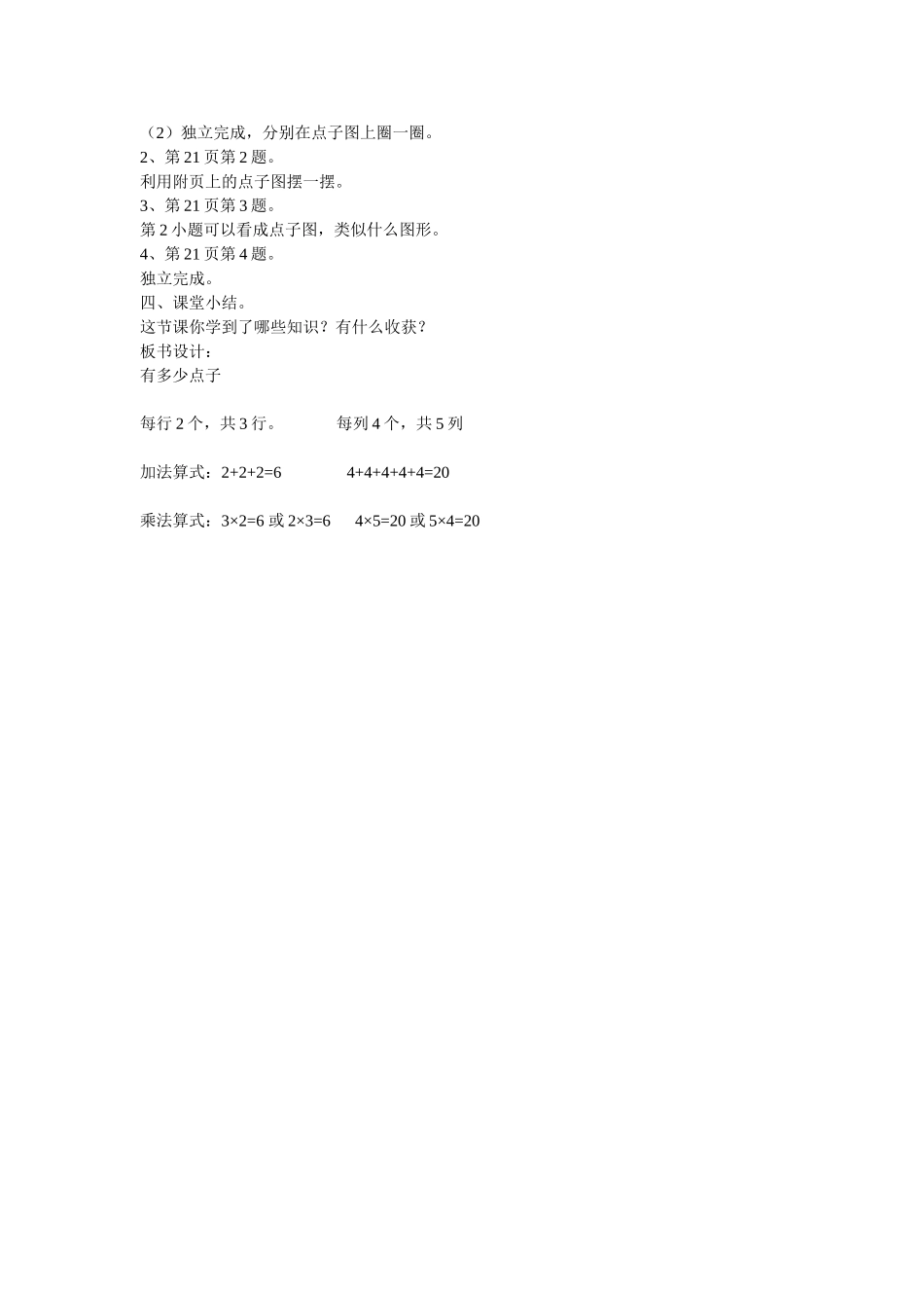 有多少点子教学设计_第2页